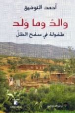 كتاب والد وما ولد