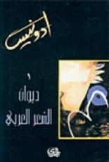 كتاب ديوان الشعر العربي 2