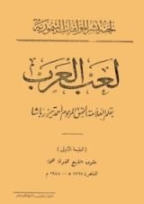 كتاب لعب العرب