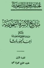 كتاب تاريخ الأسرة التيمورية