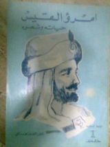 كتاب امرؤ القيس .. حياته وشعره