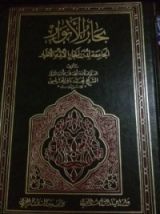 كتاب بحار الانوار ج 58