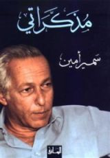 كتاب مذكراتي - الجزء الأول