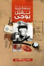 كتاب مرسي ودموعى وابتسامتى