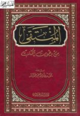 كتاب المنتقى من بطون الكتب  المجموعة الأولى