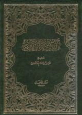كتاب نوادر المخطوطات الجزء الثاني
