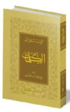 كتاب الكلمات