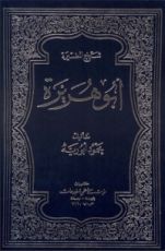 كتاب دين الله واحد