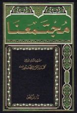 كتاب مجتمعنا