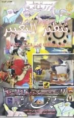 كتاب تنظير التغيير