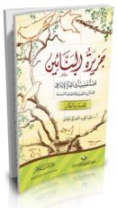 كتاب جزيرة البنائين