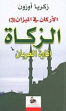 كتاب الزكاة