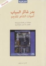 كتاب بدر شاكر السياب