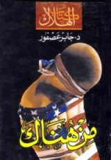 كتاب من هناك