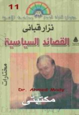 كتاب القصائد السياسية