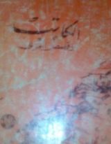 كتاب الكاتب و قصص اخرى