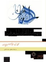 كتاب منهجية القرآن المعرفية