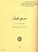 كتاب معجم العظام