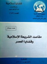 كتاب قضايا إسلامية