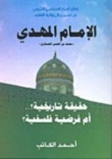 كتاب الإمام المهدي