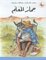 كتاب حمار المعلم