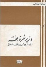 كتاب وزير غرناطة