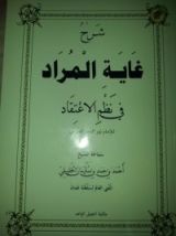 كتاب شرح غاية المراد