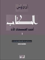 كتاب الكتاب أمس المكان الآن