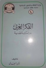 كتاب الفكر الغربي