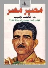 كتاب مصير مصر