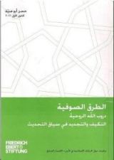 كتاب الطرق الصوفية