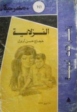 كتاب النزلاية