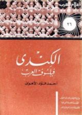 كتاب الكندي
