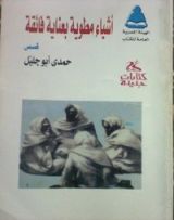 كتاب أشياء مطوية بعناية فائقة