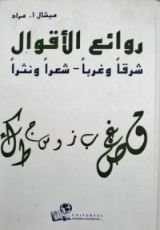 كتاب روائع الأقوال