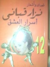 كتاب أسرار العشق