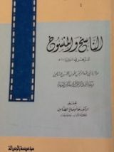 كتاب الناسخ والمنسوخ