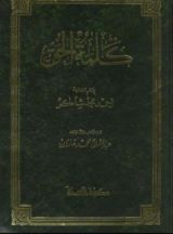 كتاب كلمة الحق