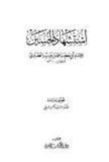 كتاب استشهاد الحسين