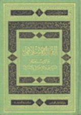 كتاب العالم الإسلامي و الإستعمار