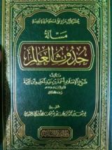 كتاب مسألة حدوث العالم