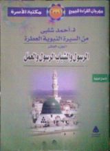 كتاب الرسول والشباب الرسول والعمل