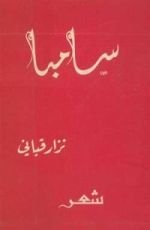 كتاب سامبا