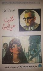 كتاب مكتوب على الجبين