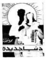 كتاب دنيا جديدة