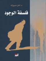 كتاب فلسفة الوجود