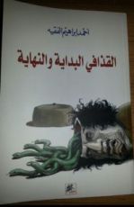 كتاب في هجاء الطغاة
