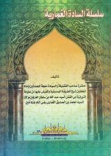كتاب نهاية الآمال شرح حديث صحة الأعمال