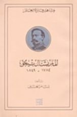 كتاب الماريشال بيجو