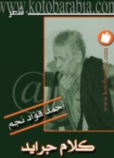 كتاب كلام جرايد